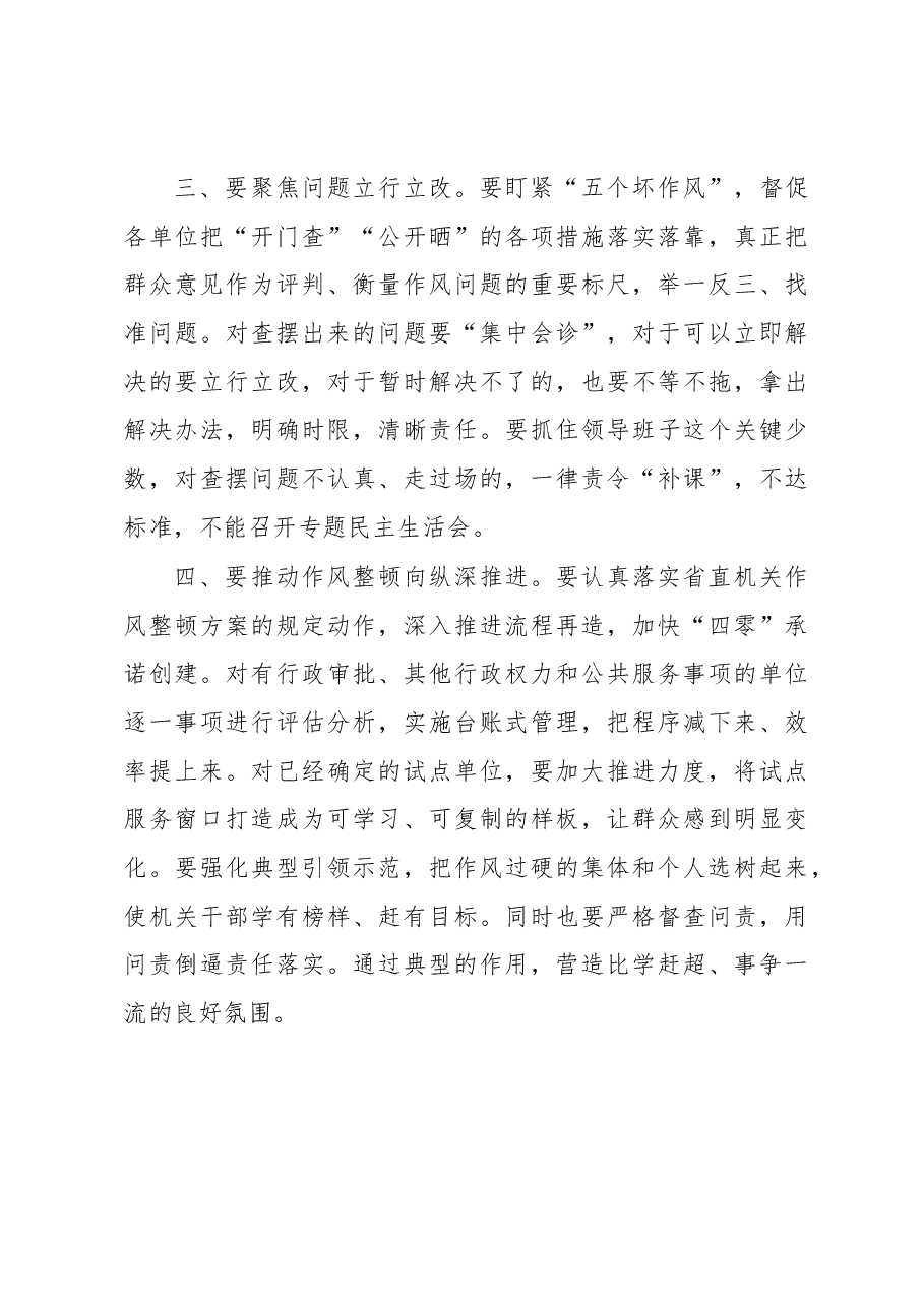 省直作风整顿会议讲话1.docx,第3页预览