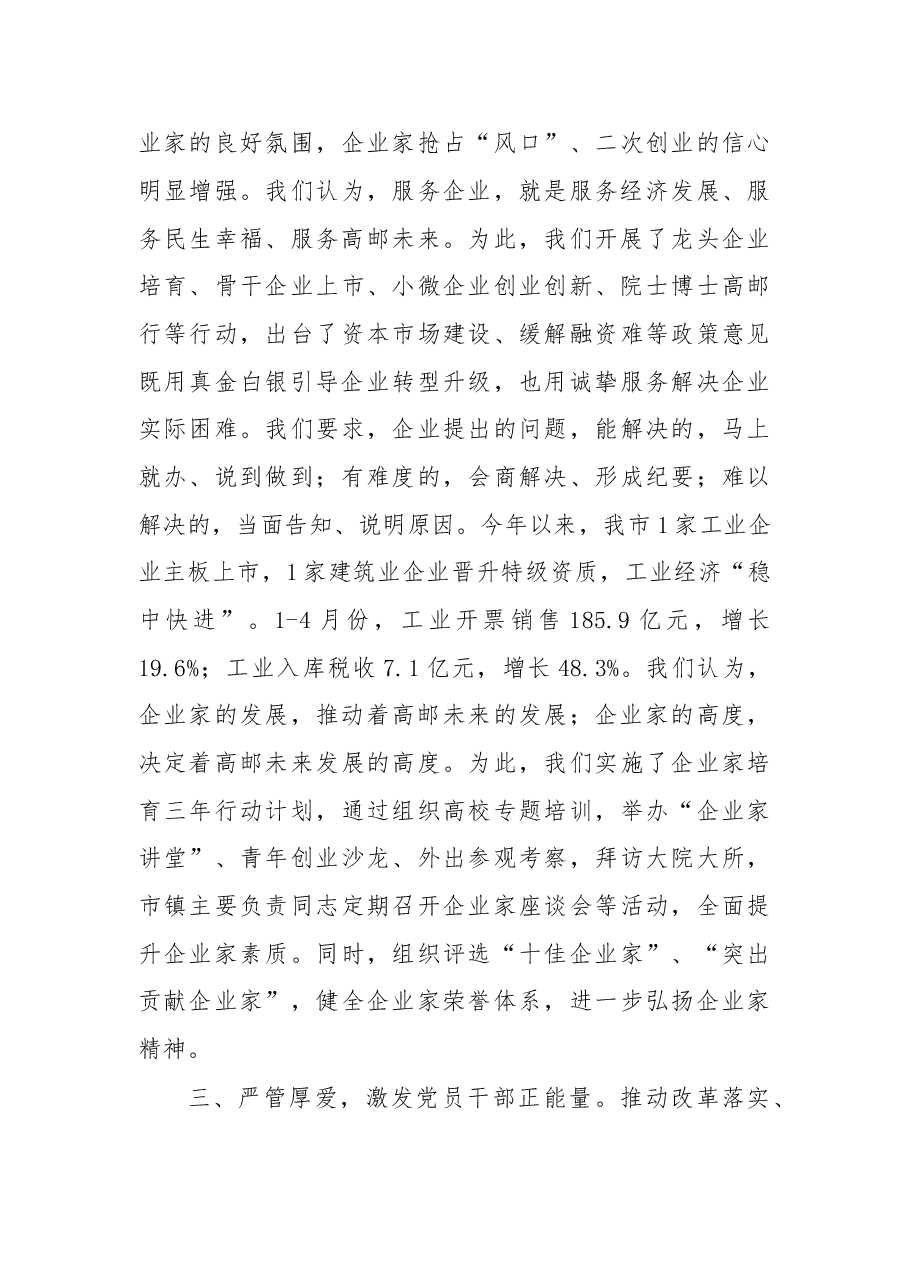 扬州市高邮市委书记勾凤诚在第五期县委书记工作讲坛上的发言.doc，第3页预览