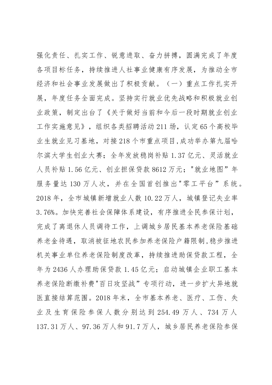 关世勋:在全市人社工作会议上的讲话.docx,第2页预览
