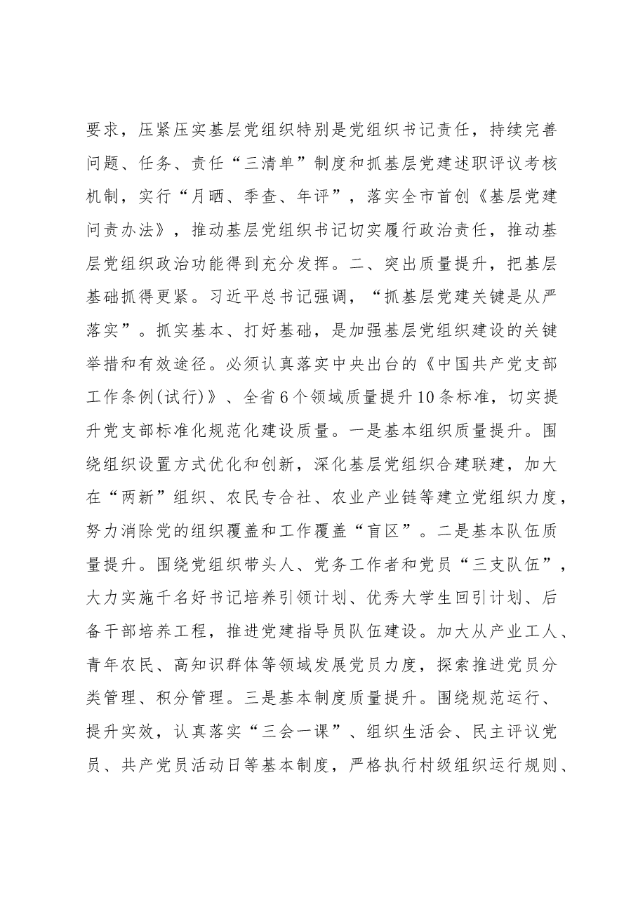 县委理论中心组学习研讨新时代党的组织路线发言提纲.docx,第3页预览