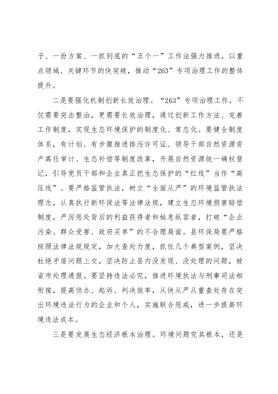 王晓东:在全县“263”工作推进和河长制工作会议上的讲话(根据录音整理).doc,第4页预览