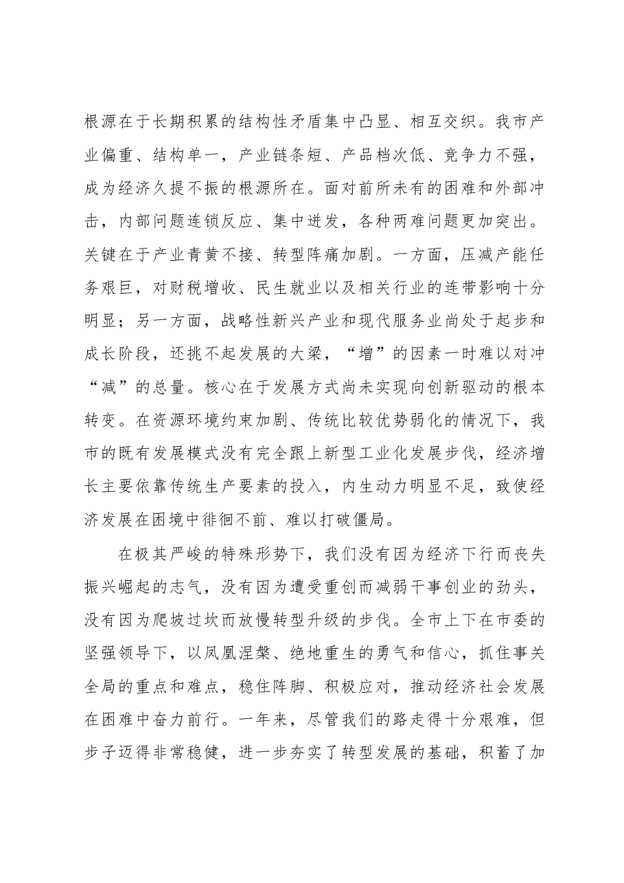 迁安市政府工作报告.doc,第2页预览