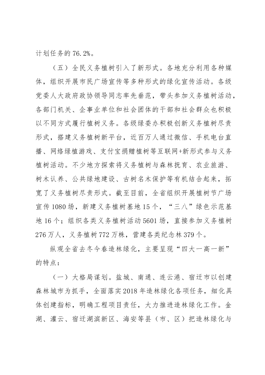 葛明宏:在全省植树造林现场会上的讲话.doc,第4页预览