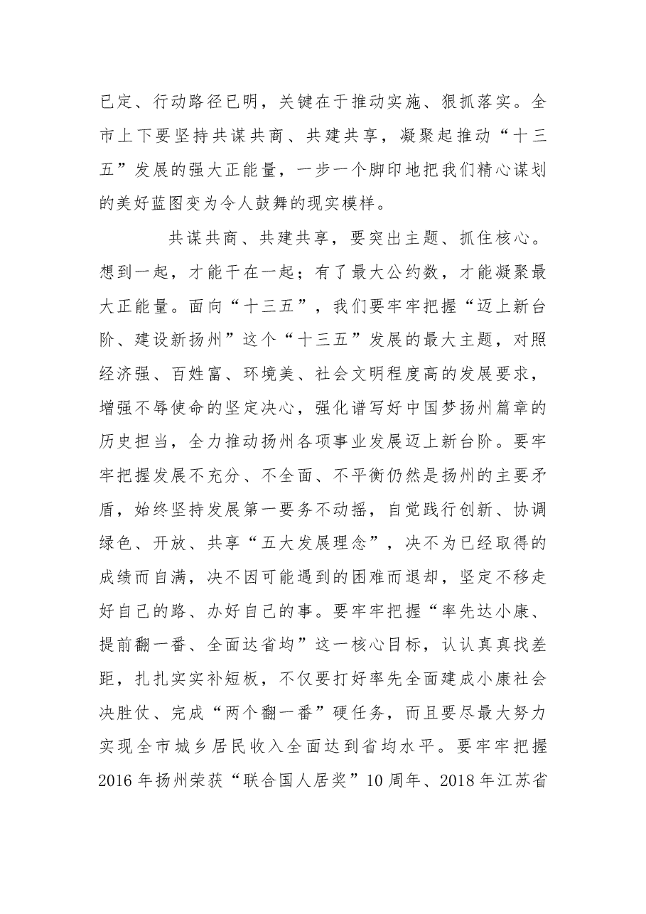 扬州市委书记谢正义在政协扬州市七届五次会议上的讲话.doc,第4页预览