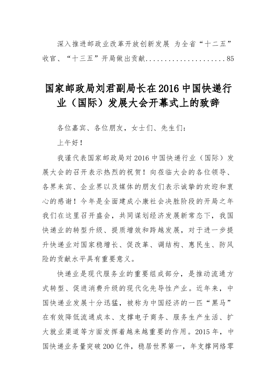 (12篇)邮政管理局领导公开讲话汇编.docx,第2页预览