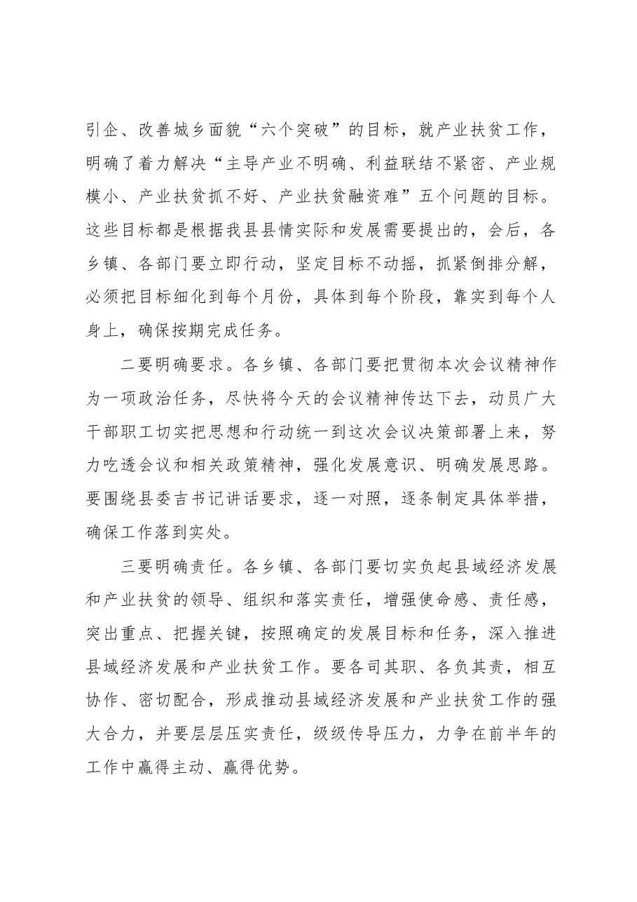 在县域经济发展暨产业扶贫推进会上的讲话.docx,第2页预览