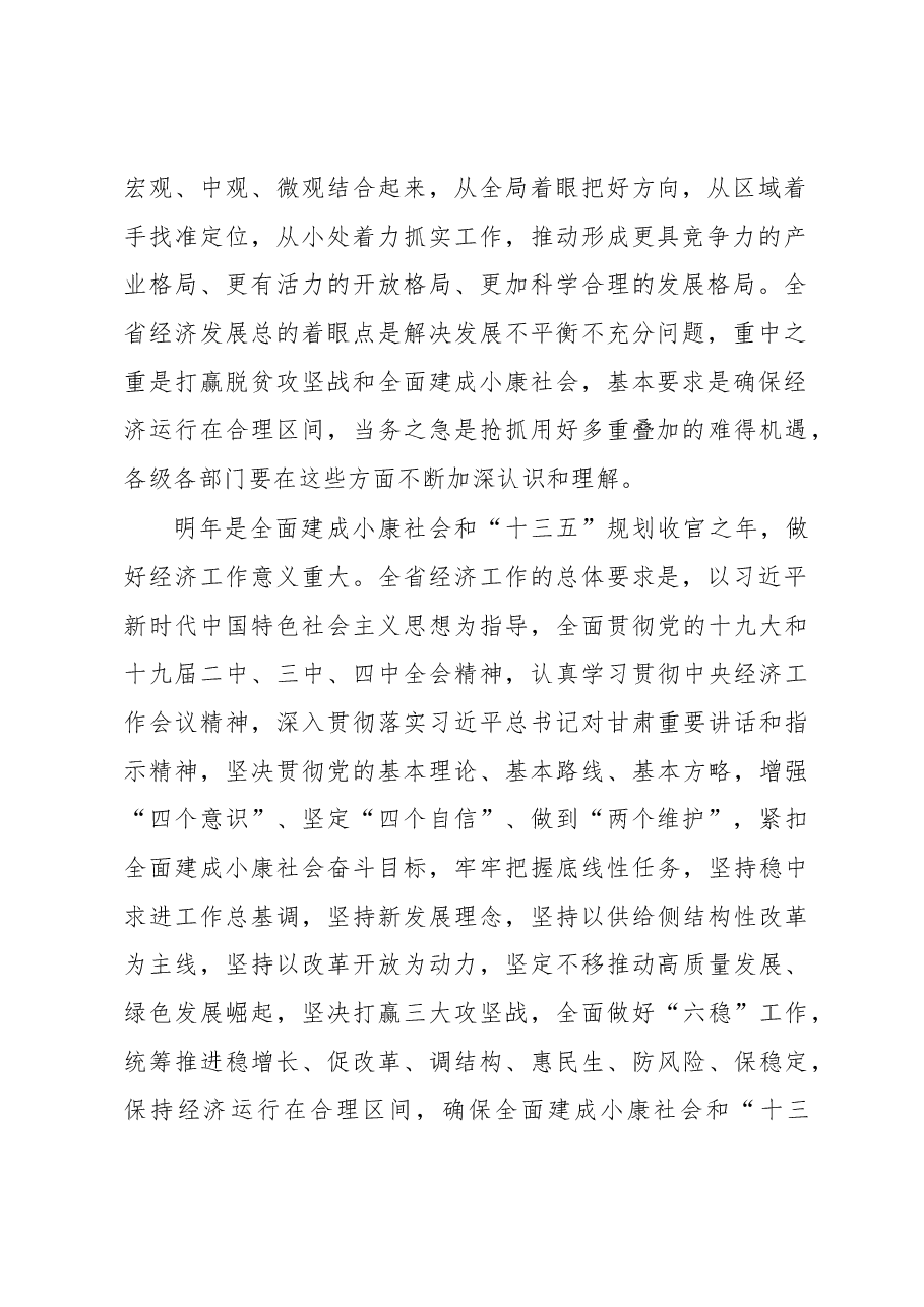 甘肃省委经济工作会议讲话.docx,第2页预览