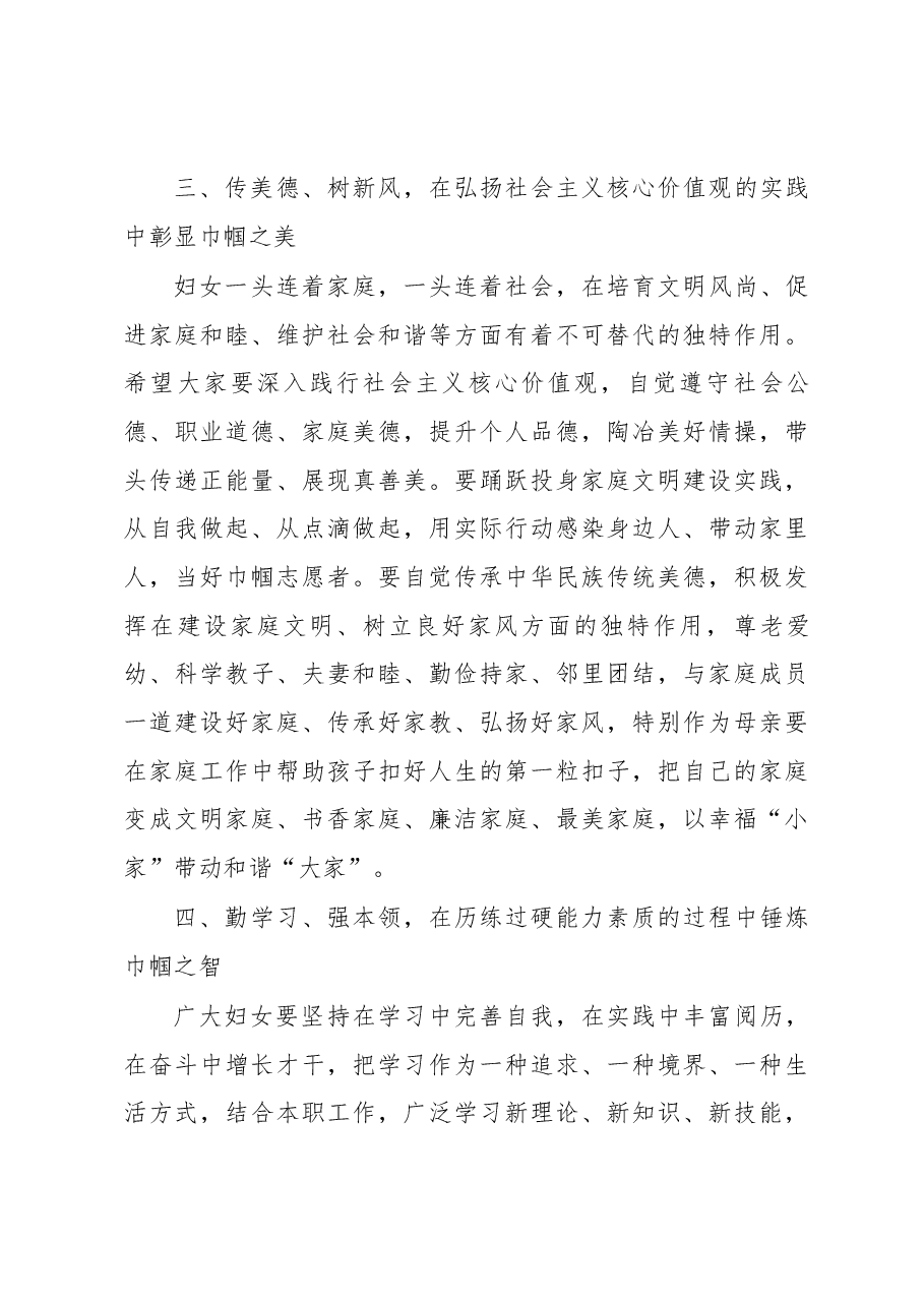 在乌兰察布市妇女第三次代表大会开幕式上的讲话.docx,第4页预览