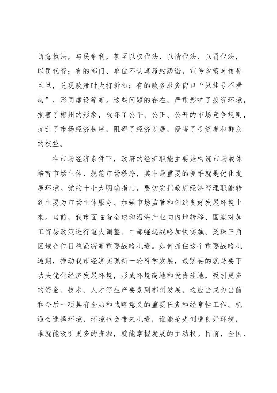 在全市优化经济发展环境工作动员大会上的讲话.docx,第4页预览