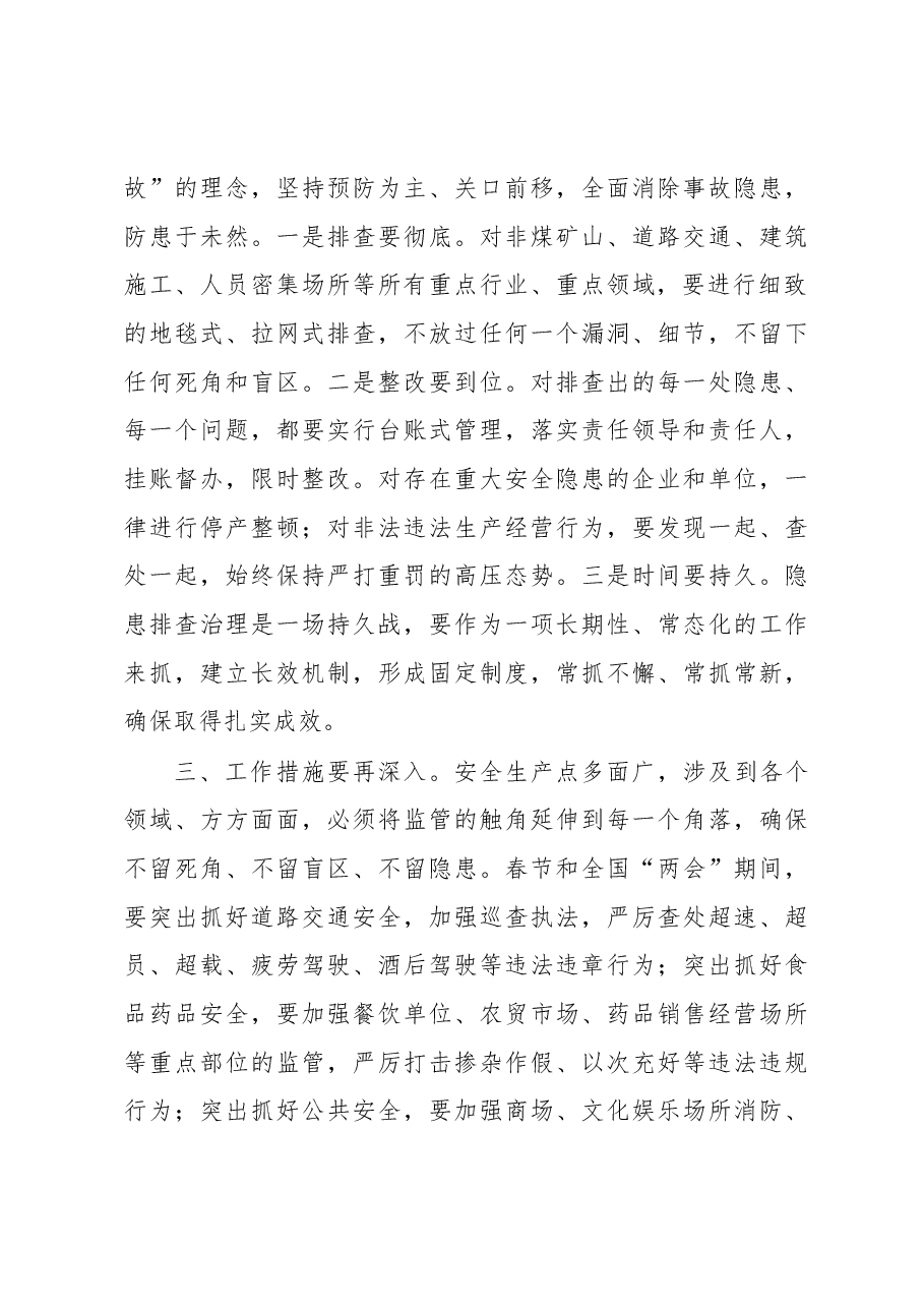 在全县2017年春节和全国“两会”期间安全生产工作会议上的讲话.docx,第3页预览