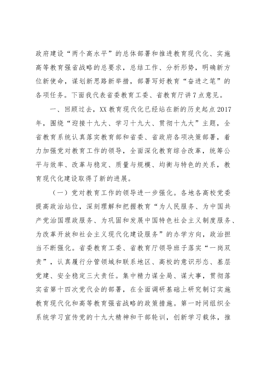 教育系统工作会议讲话.docx,第2页预览