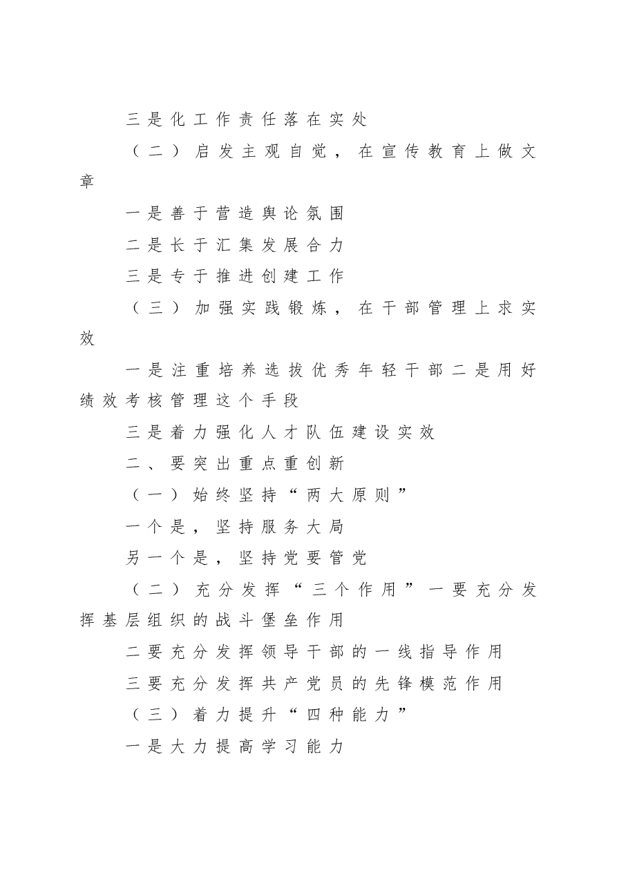 (5例)精选党建工作领导讲话提纲.doc,第2页预览