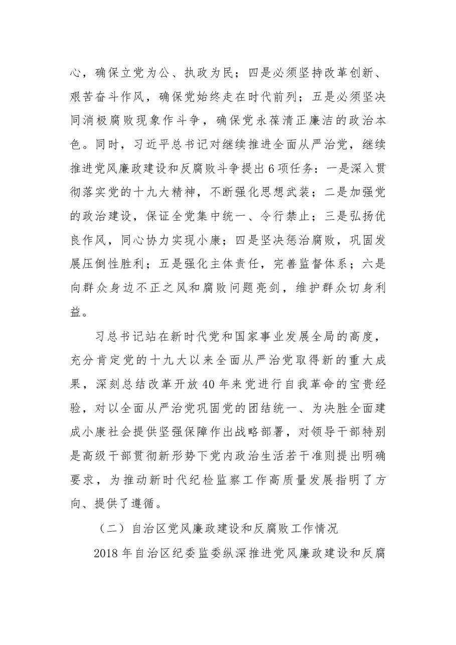 在2019年区直文化和旅游系统党风廉政建设工作会议上的讲话.docx,第3页预览