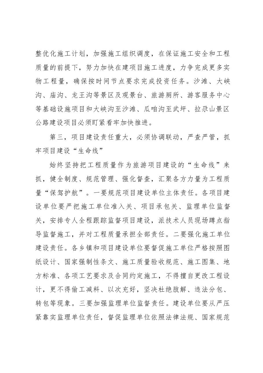 在相约翠峰山旅游项目推进会上的讲话.docx,第4页预览