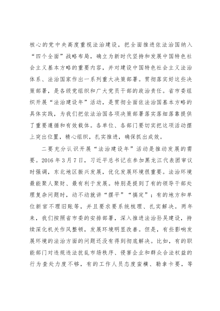 代树奇同志在全县“法治建设年”活动动员大会上的讲话.docx,第2页预览