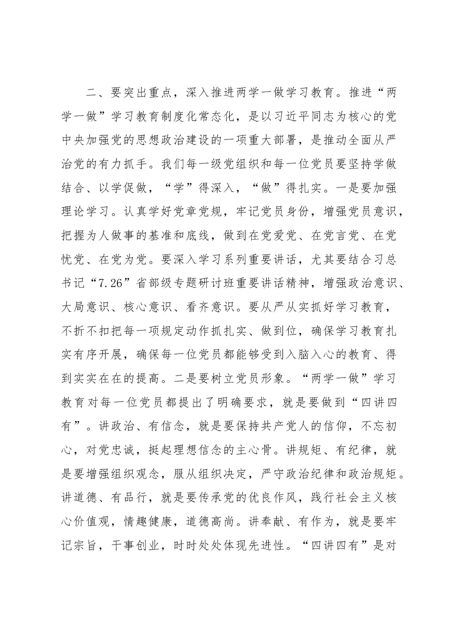 在市水务局机关党委换届会议上的讲话.docx，第3页预览