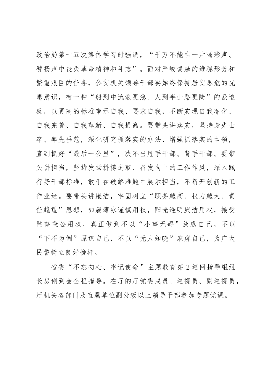 刘金波:认清新考验 树立新标准 展现新作为更好担负起党和人民赋予的职责使命.docx,第3页预览