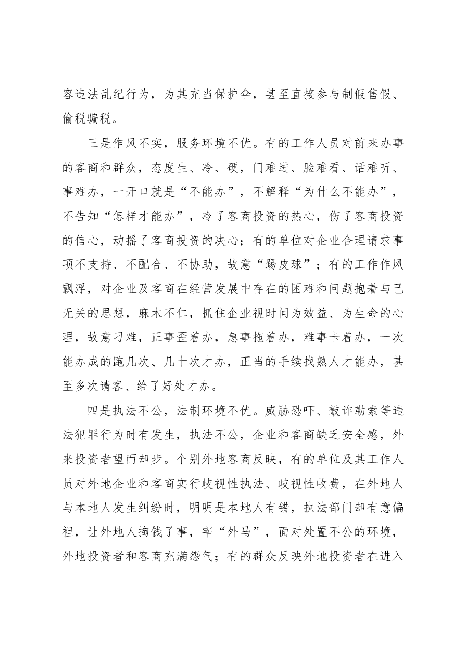在全市对外开放暨优化发展环境大会上的讲话.docx,第3页预览