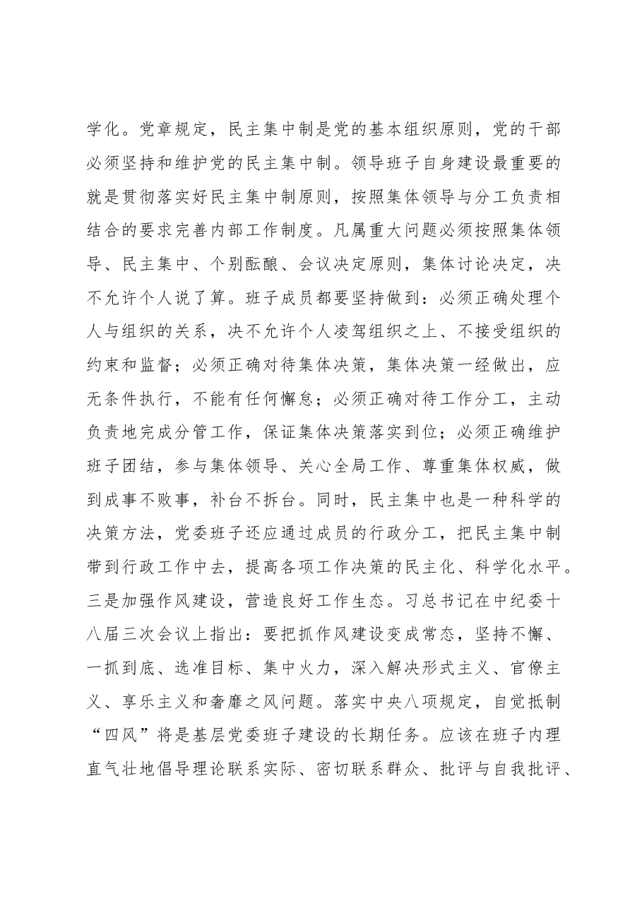 做好基层党建工作的几点思考.doc,第4页预览