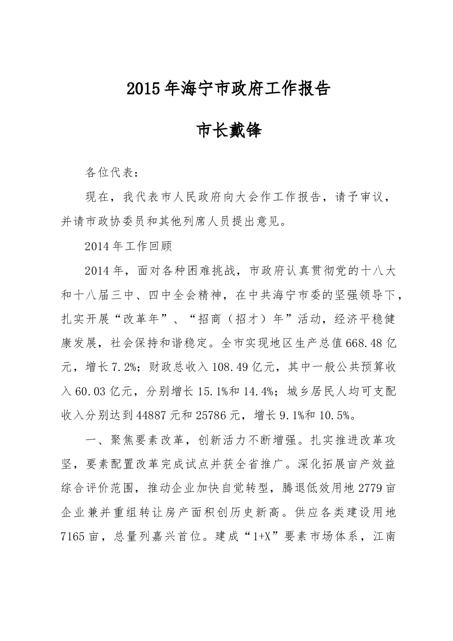 海宁市政府工作报告.doc,第1页预览