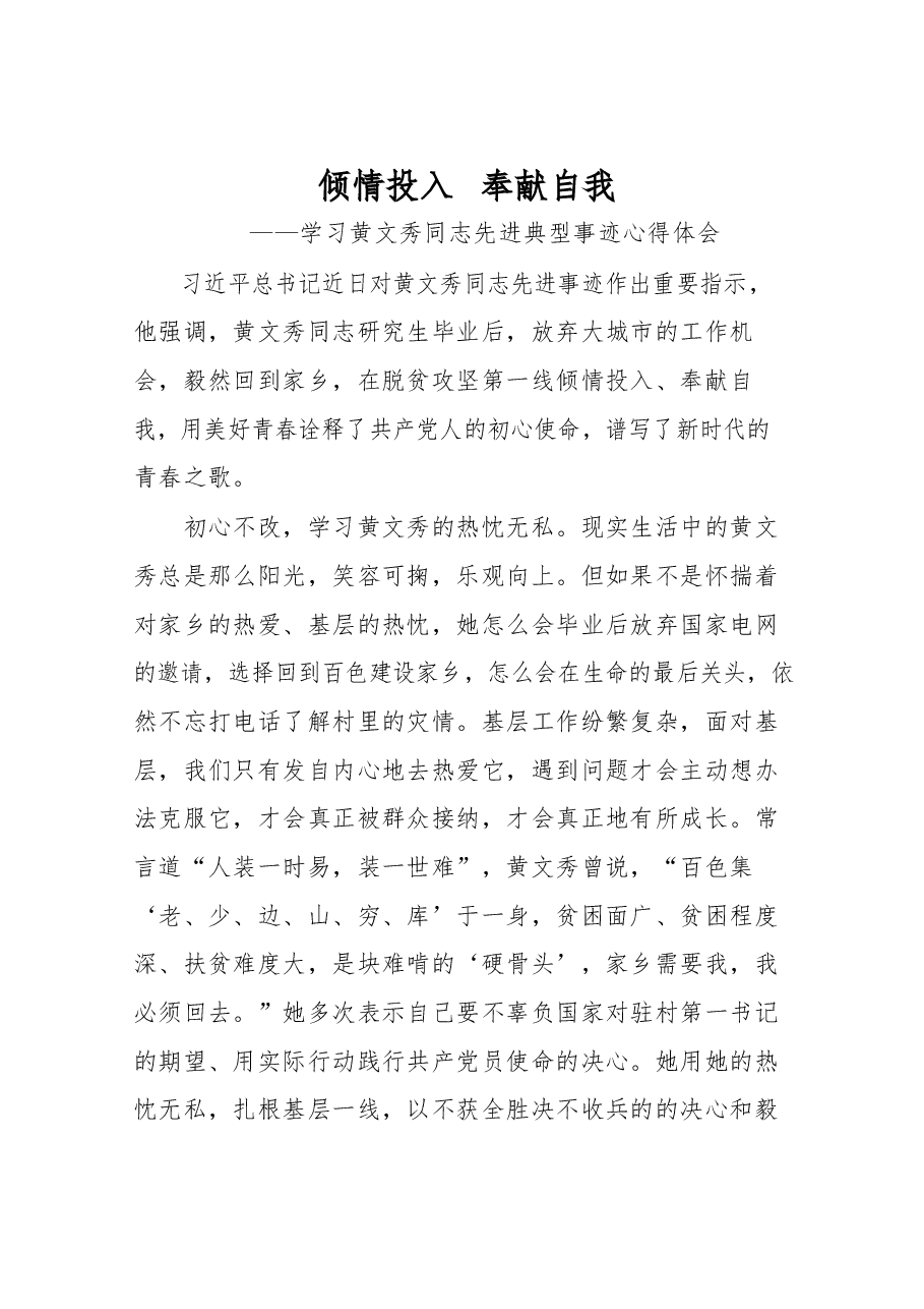学习黄文秀同志先进典型事迹心得体会.docx,第1页预览