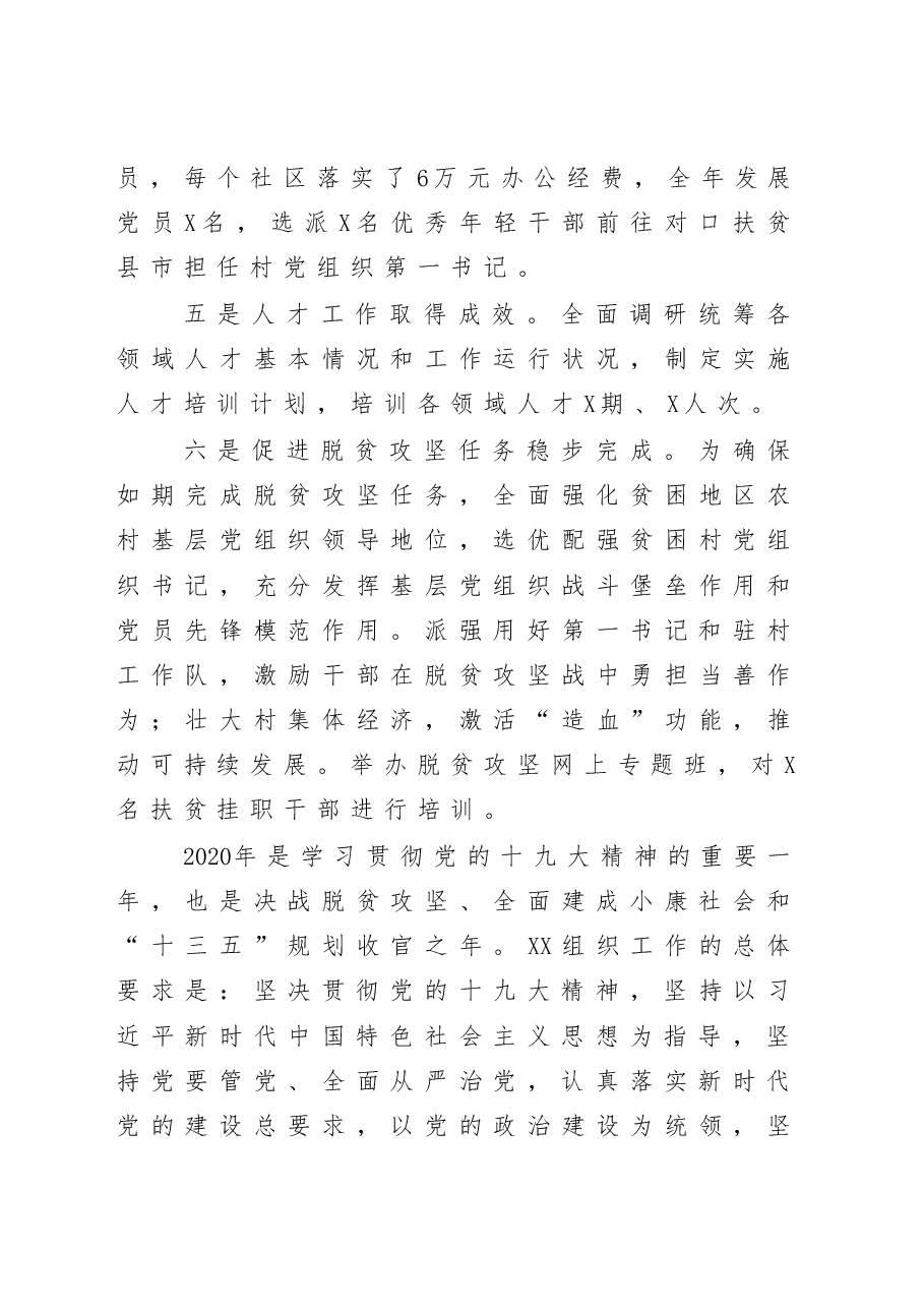 组工会议讲话稿.docx,第4页预览