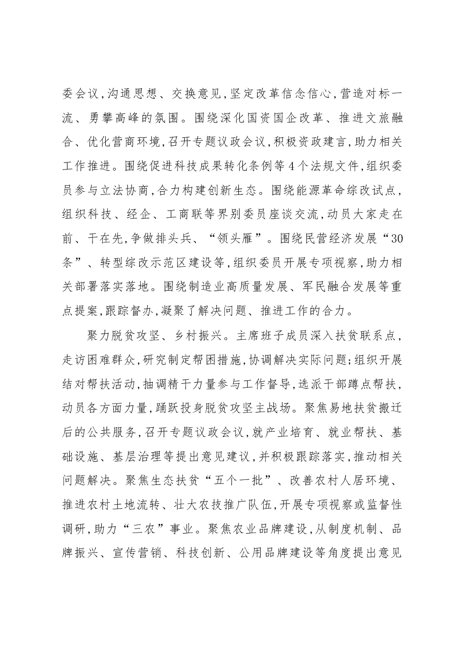李佳在山西省政协十二届三次会议上所作政协常委会工作报告(摘要).docx，第4页预览