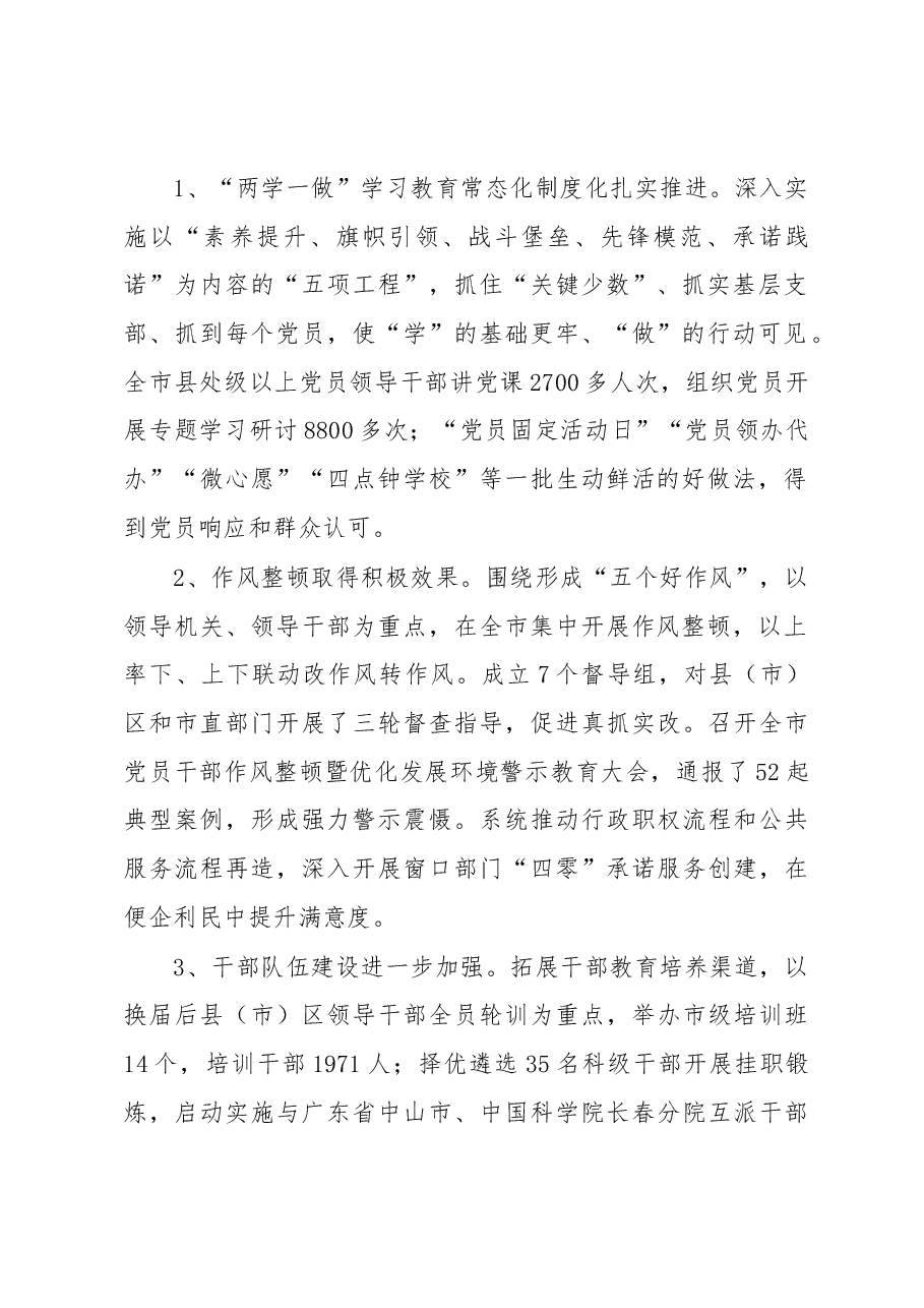 组织工作会议讲话.docx,第2页预览