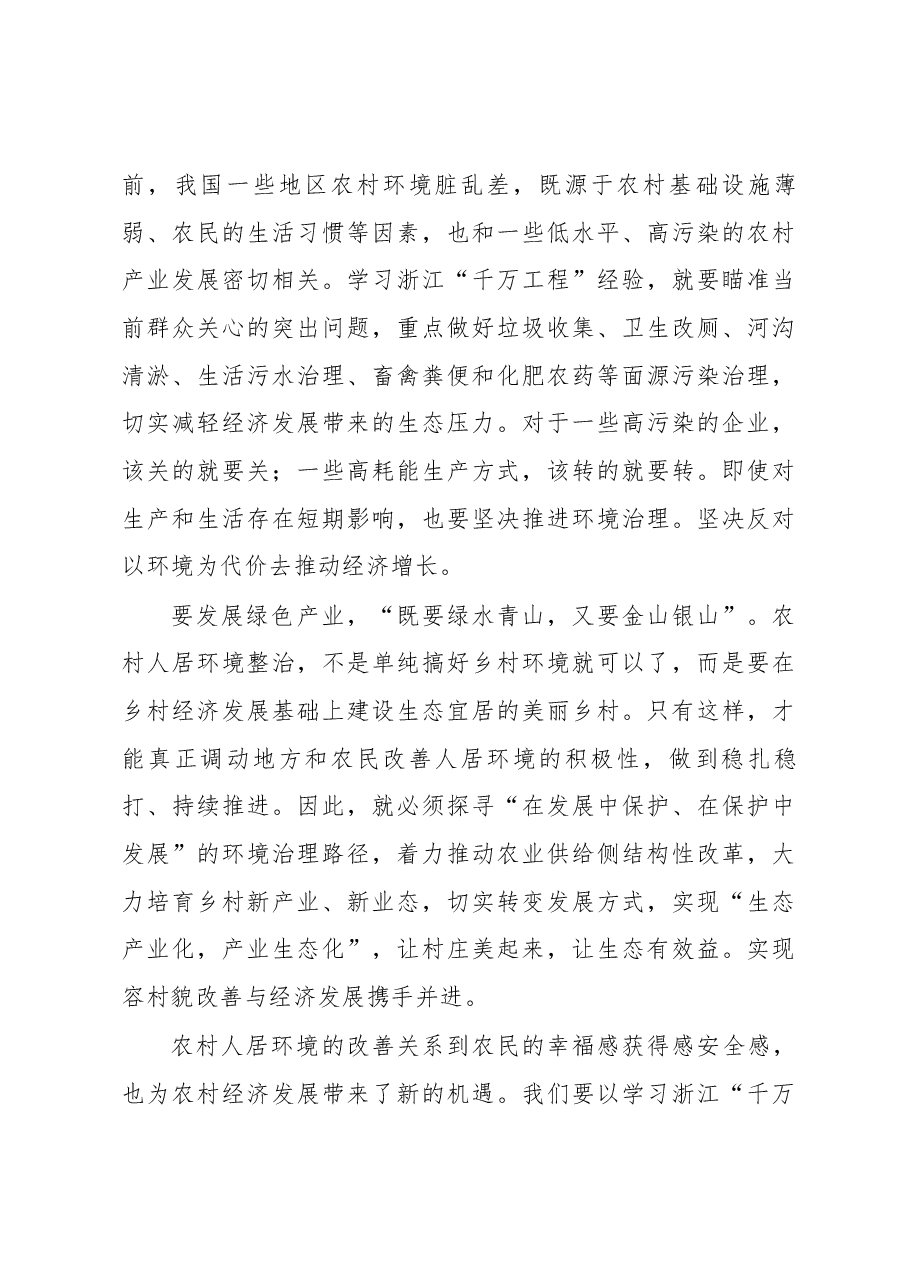 浙江“千万工程”经验.docx,第3页预览