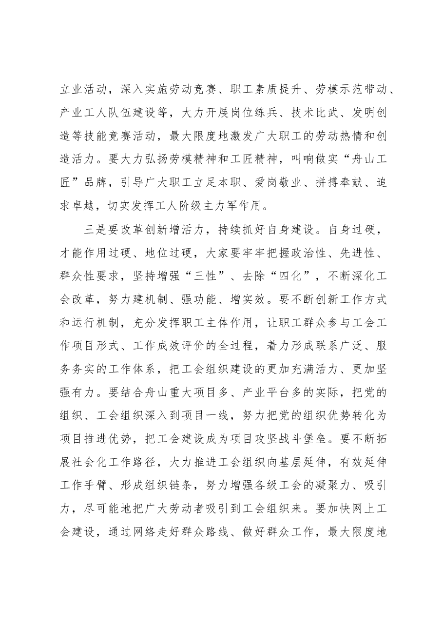 张明超部长在闭幕式上的讲话.doc,第4页预览