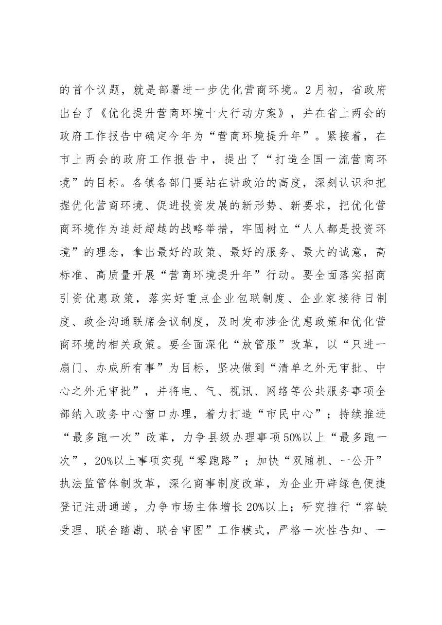 张世波在县政府全体会议上的讲话.docx，第4页预览