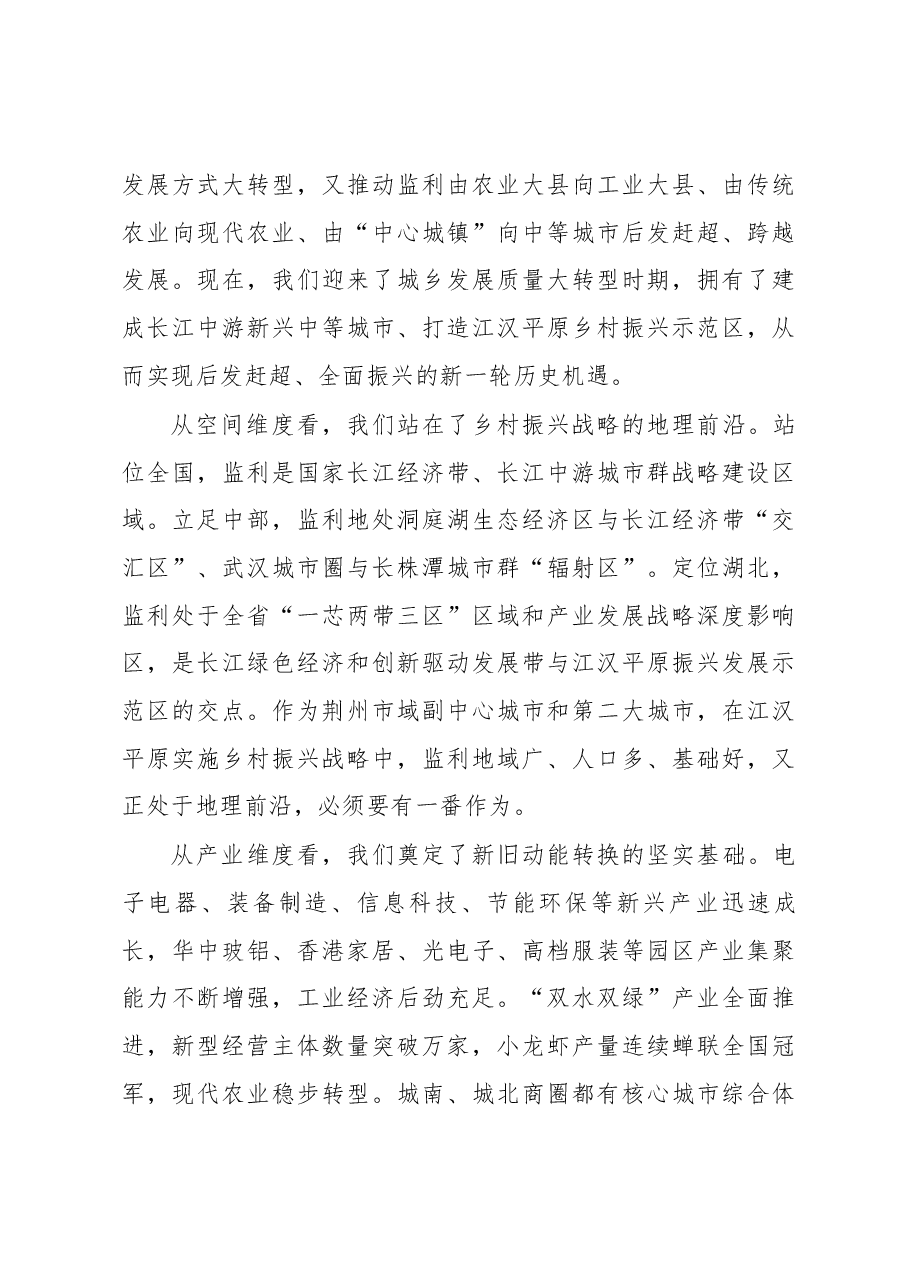 黄镇同志在全县三级干部会议上的讲话.docx，第3页预览