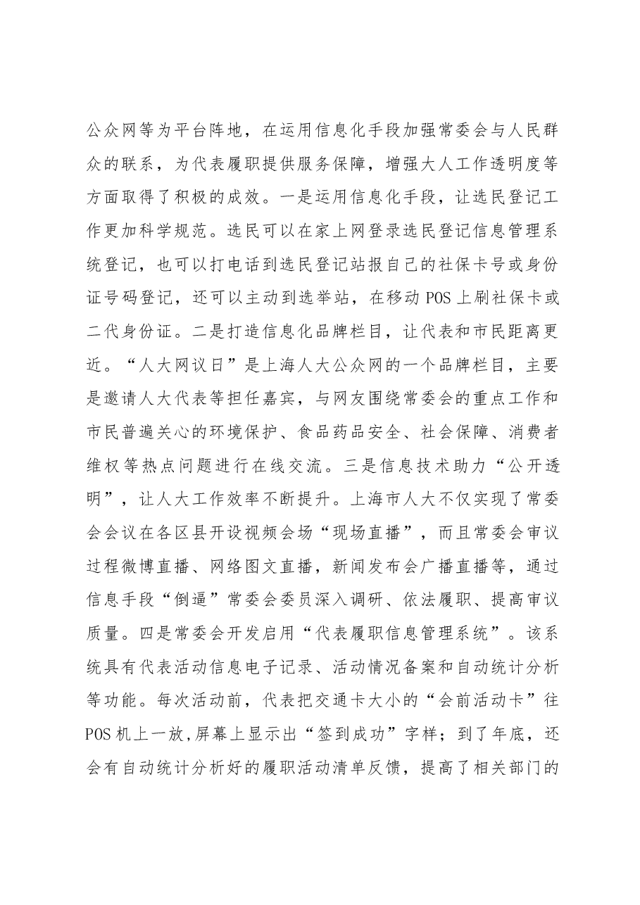 武汉人大关于赴上海、金华、温州学习考察的报告.docx,第2页预览
