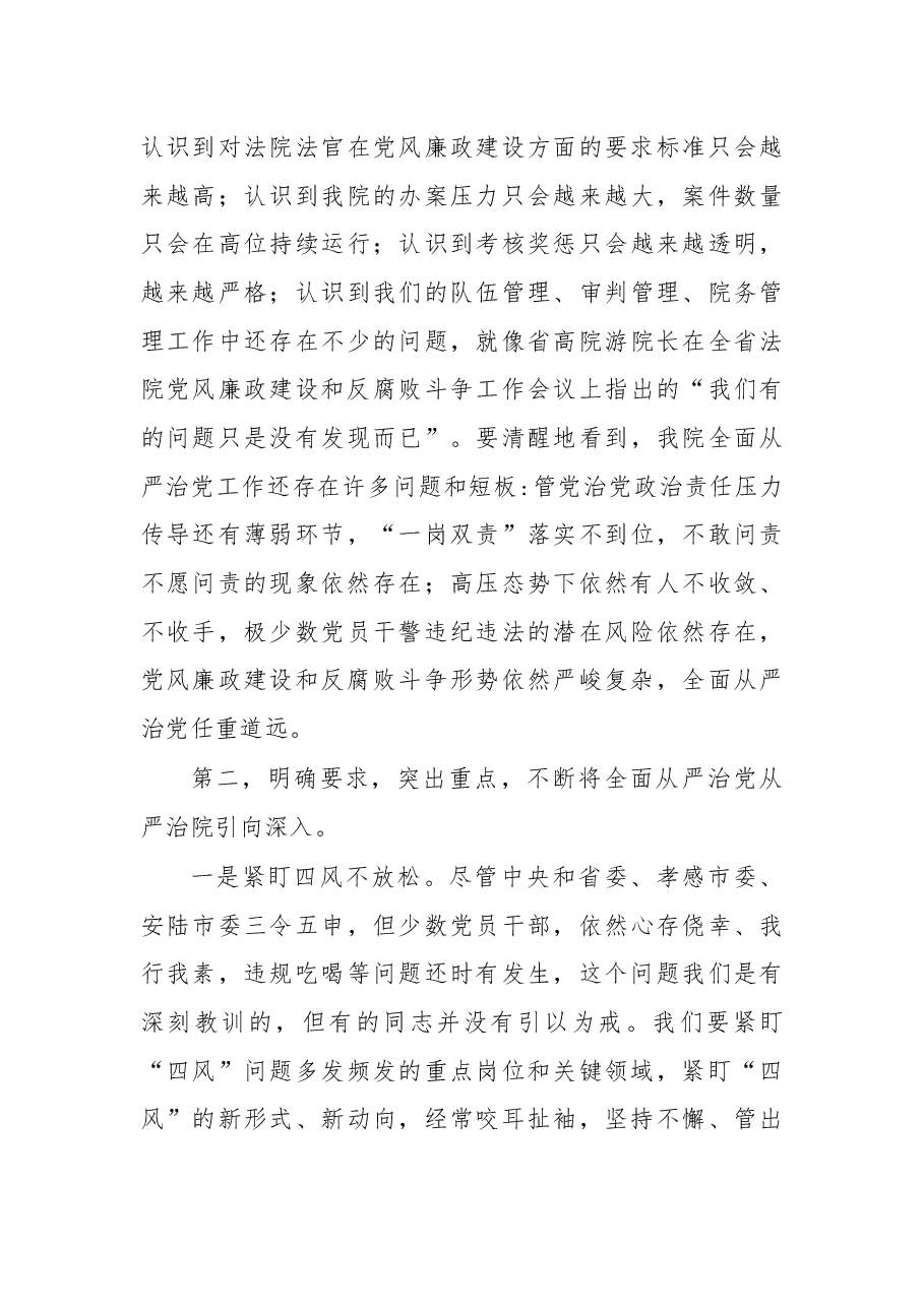 在2019年全面从严治党工作会议暨开展“两大活动”动员大会上的讲话.docx,第3页预览