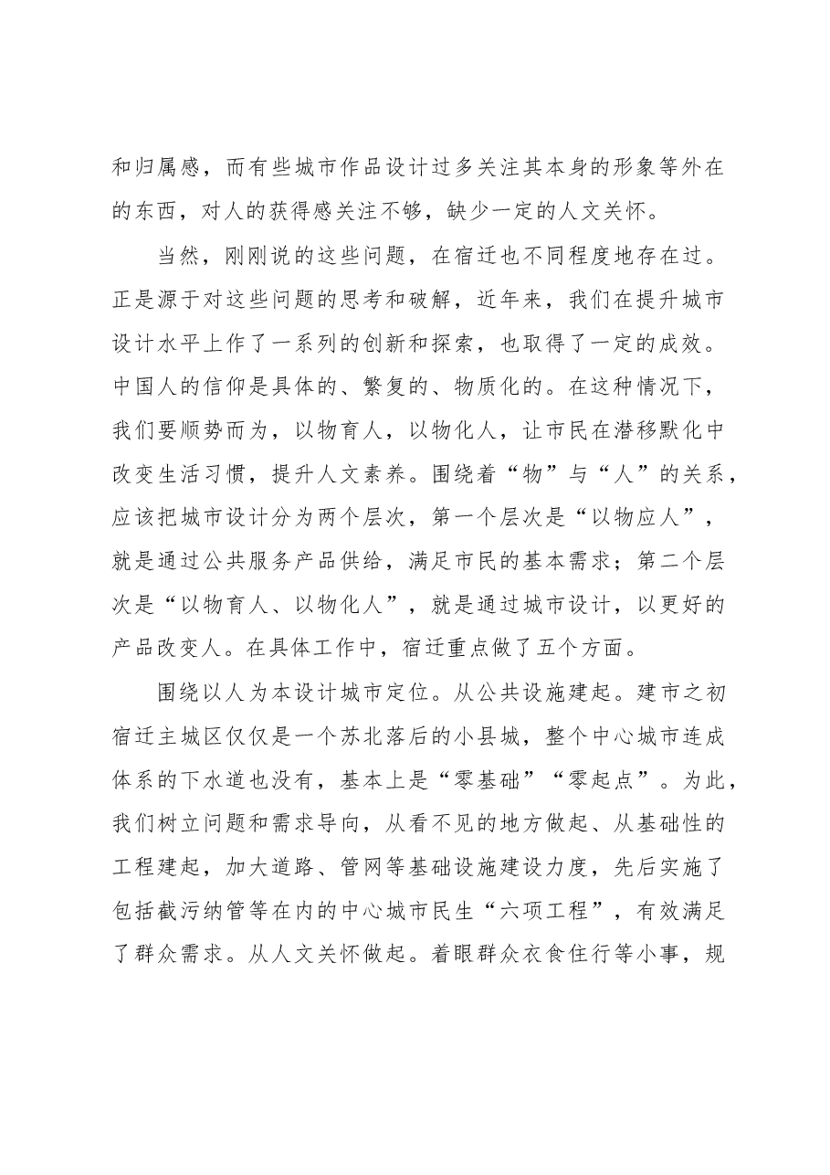 城市发展应 “以物育人以物化人”.doc,第2页预览