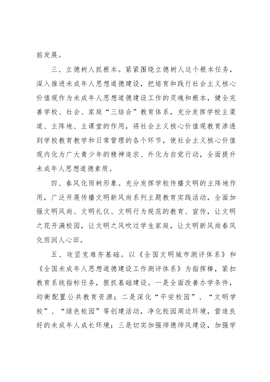曲靖市创建全国文明城市工作动员大会上的表态发言.docx,第4页预览