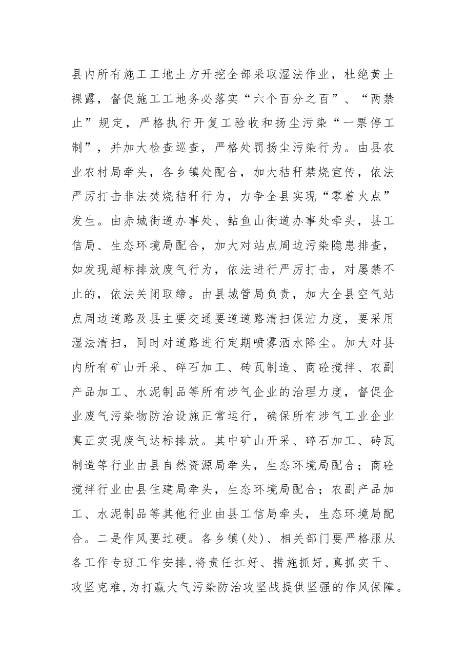 在大气污染防治攻坚工作推进电视电话会议上的讲话.docx,第4页预览