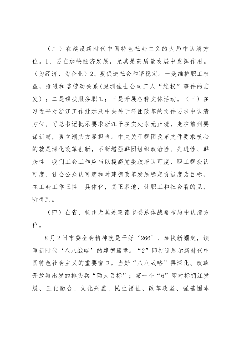 在市总工会十五届十次全委(扩大)会议上的讲话.docx,第4页预览
