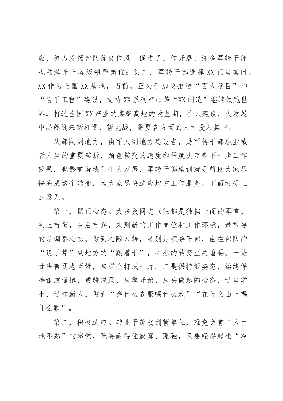 在军转干部培训班开班式上的讲话.docx,第2页预览