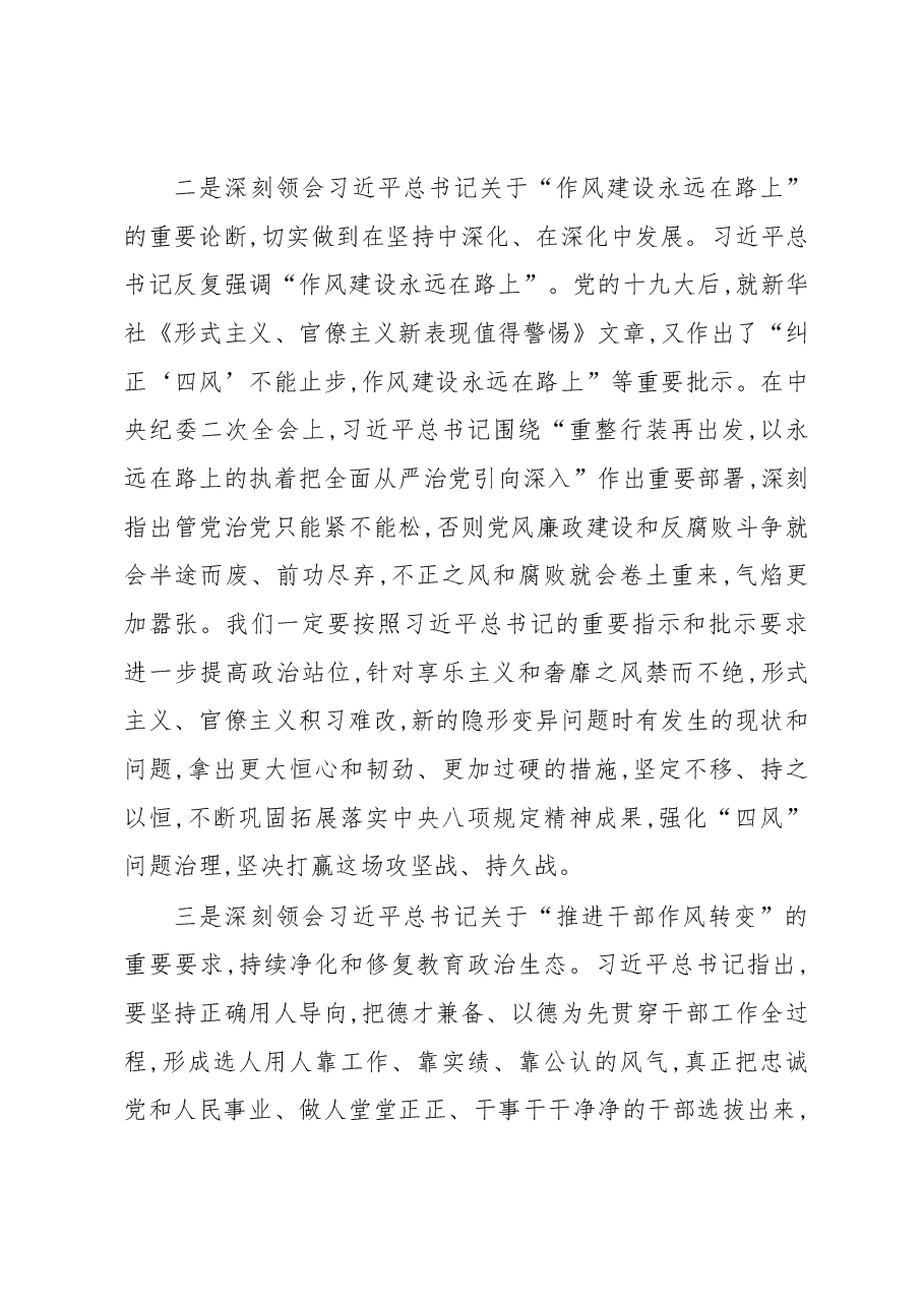 在全市教育系统 领导干部警示教育大会上的讲话.docx,第4页预览