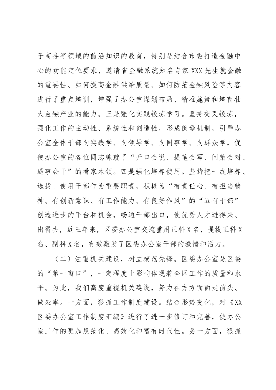 【每日范文-讲话】在党委办公室主任座谈会上的发言.docx,第2页预览