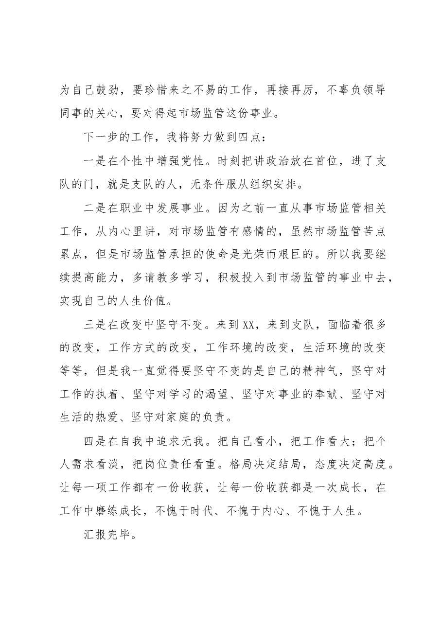 新入职人员座谈会表态材料.docx,第2页预览