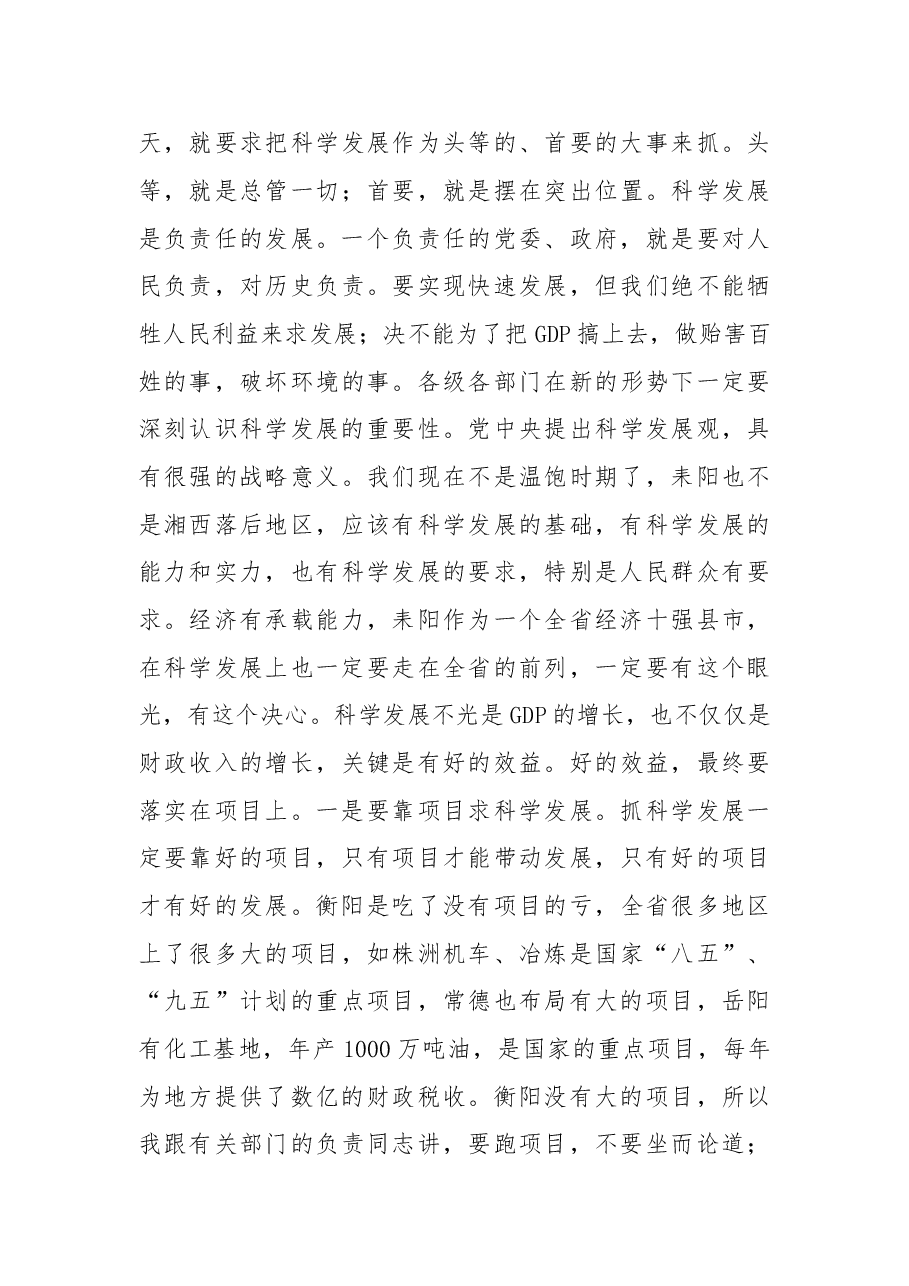在耒阳市考察调研座谈会上的讲话.doc，第3页预览