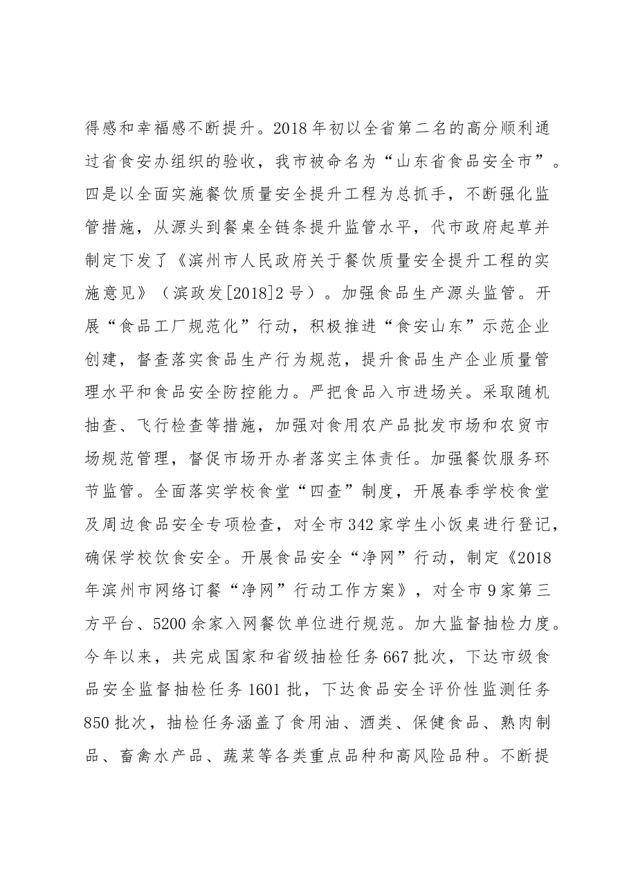 中共xx市食品药品监督管理局党组关于巡察整改情况的报告.docx,第4页预览