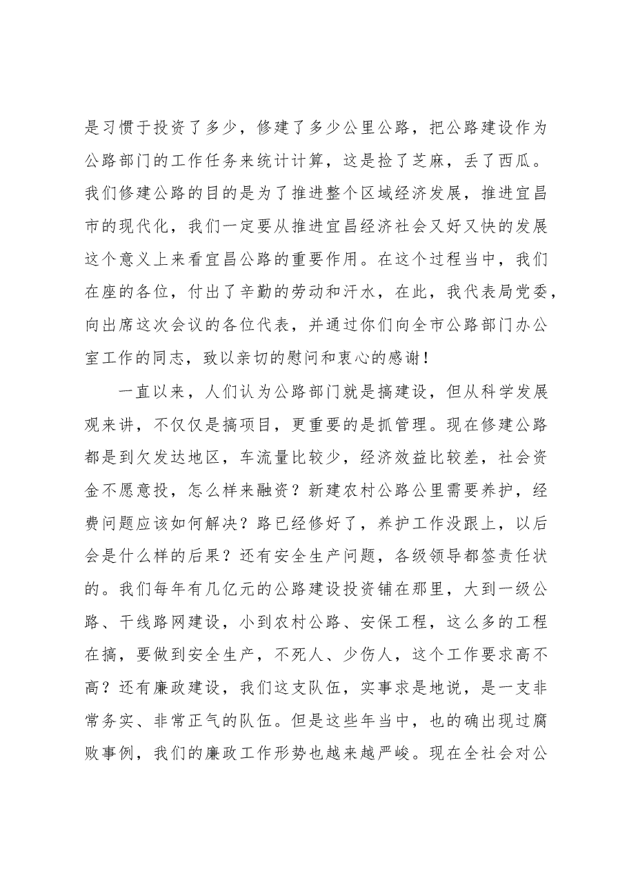 张建华:在全市公路系统办公室主任会议上的讲话.docx,第3页预览