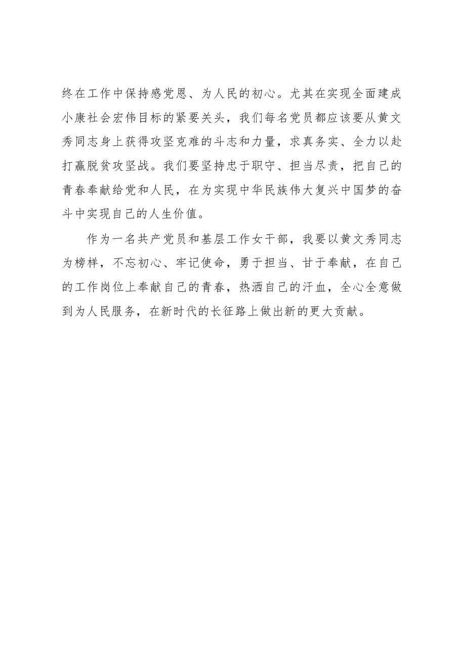 《榜样4》黄文秀先进事迹学习心得观后感二.docx,第2页预览