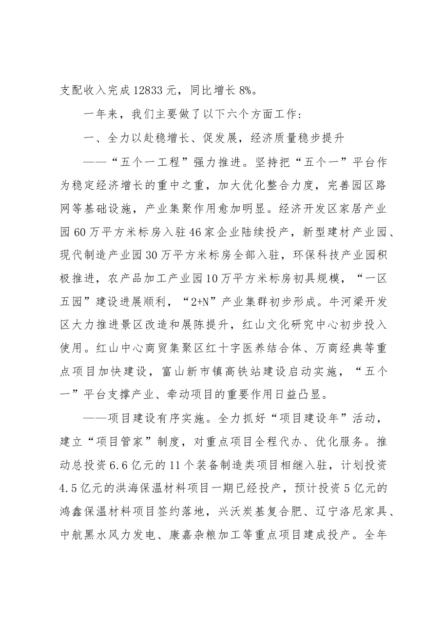 建平县2019年《政府工作报告》.docx,第2页预览