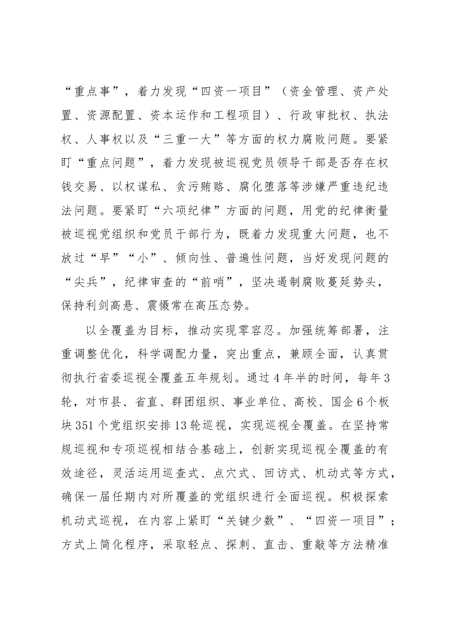山西省委常委、省纪委书记任建华:深化政治巡视 维护良好政治生态.doc,第3页预览