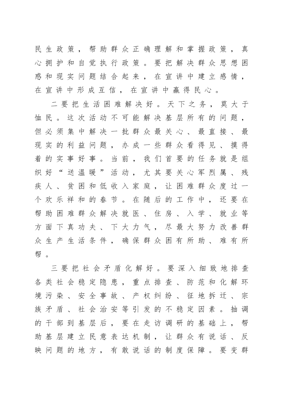 在“下基层、惠民生”活动动员大会上的讲话.doc，第4页预览