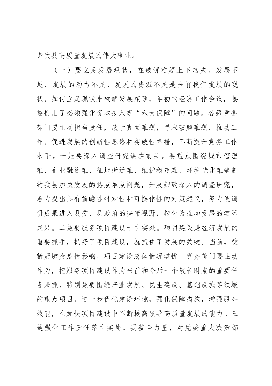 在全县党务工作会议上的讲话.docx,第2页预览